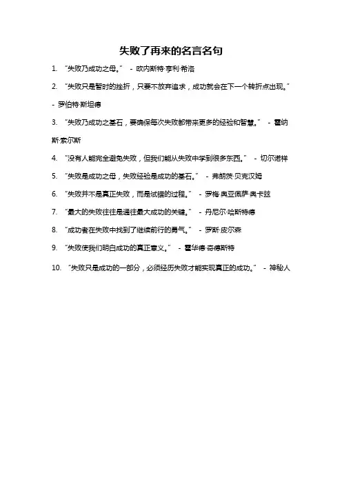 失败了再来的名言名句