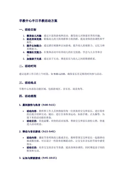 早教中心半日早教活动方案