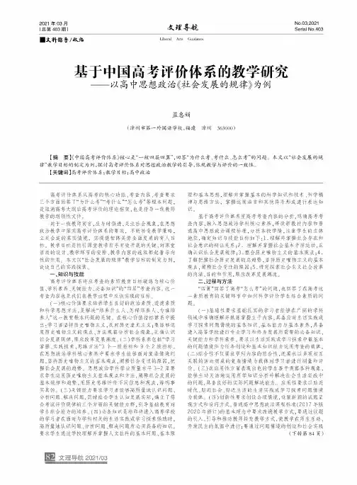 基于中国高考评价体系的教学研究——以高中思想政治《社会发展的规律》为例