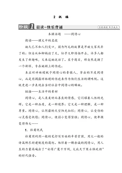 高中语文必修三第祝福导学案