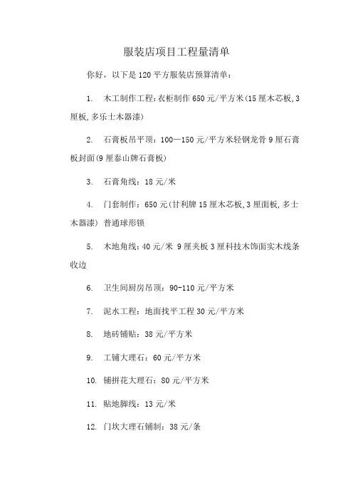 服装店项目工程量清单