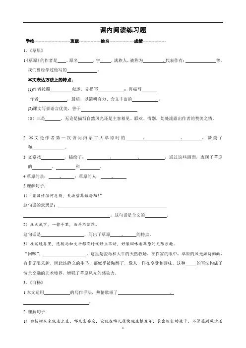 统编5年级语文下册专项练习：课内阅读