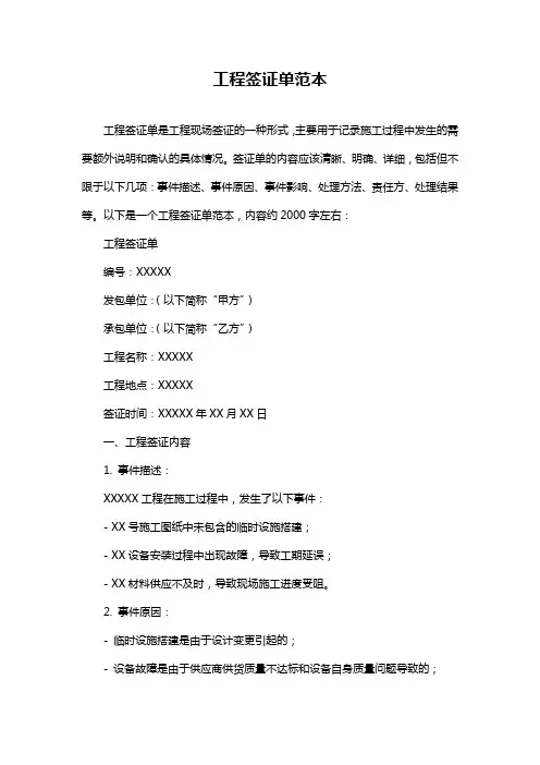 工程签证单范本