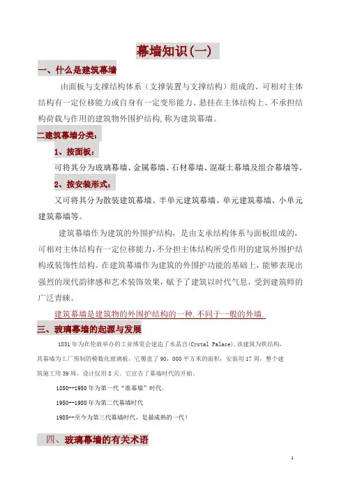 幕墙知识
