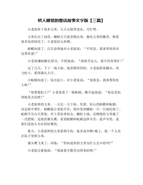 哄人睡觉的童话故事文字版【三篇】