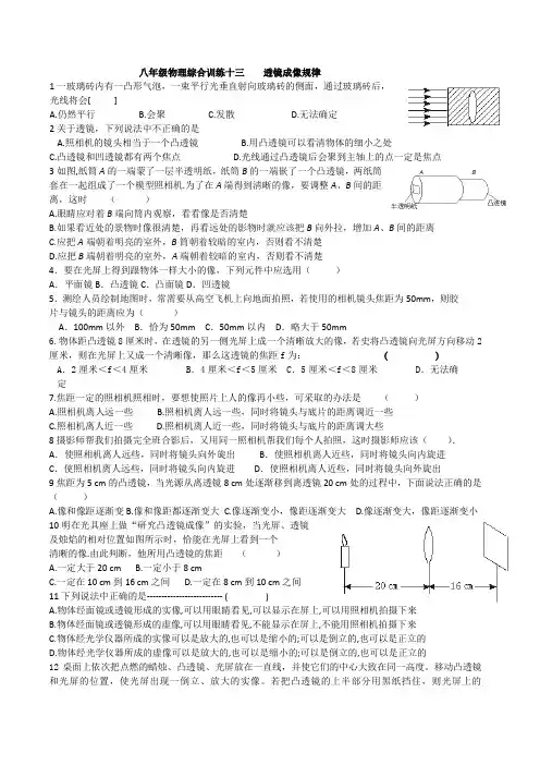 八年级物理透镜成像规律竞赛试题