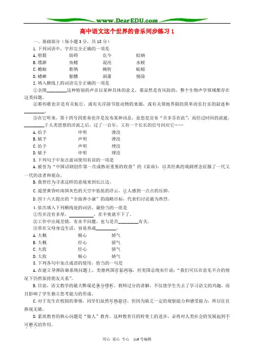 高中语文这个世界的音乐同步练习1 人教版