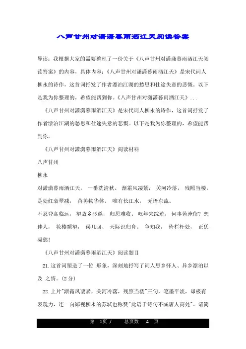八声甘州对潇潇暮雨洒江天阅读答案