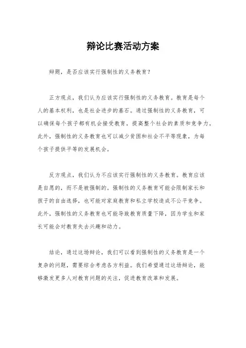辩论比赛活动方案