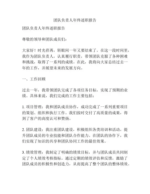 团队负责人年终述职报告