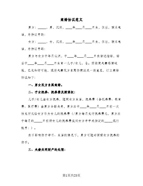 离婚协议范文(10篇)