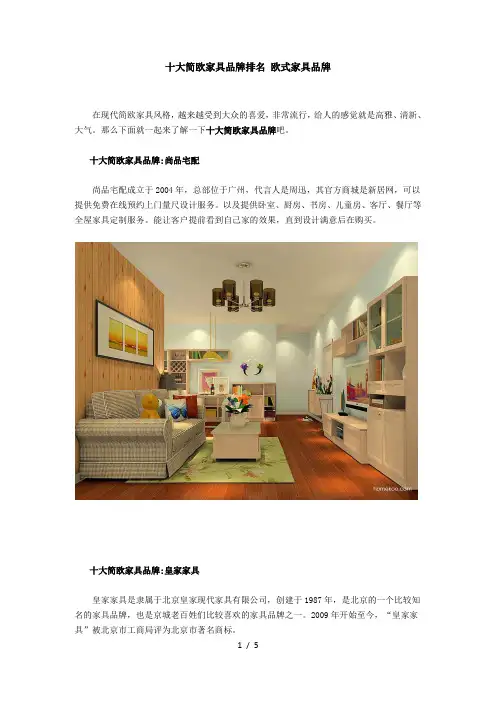 十大简欧家具品牌排名-欧式家具品牌