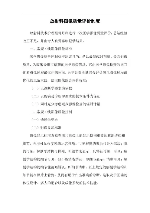 放射科图像质量评价制度