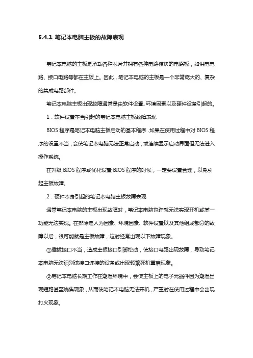 笔记本电脑主板的故障检修方法