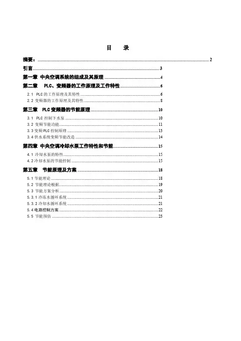 中央空调系统毕业设计