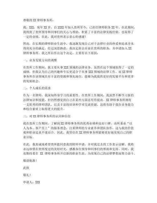 律所转所申请书范本