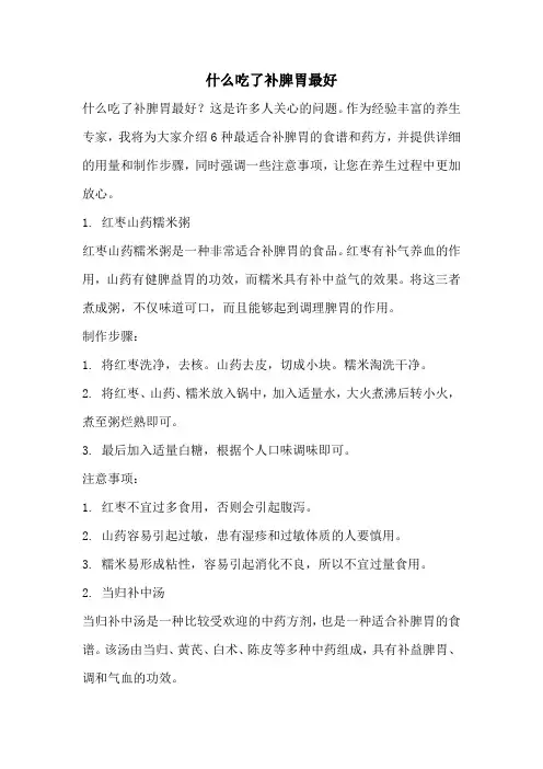 什么吃了补脾胃最好