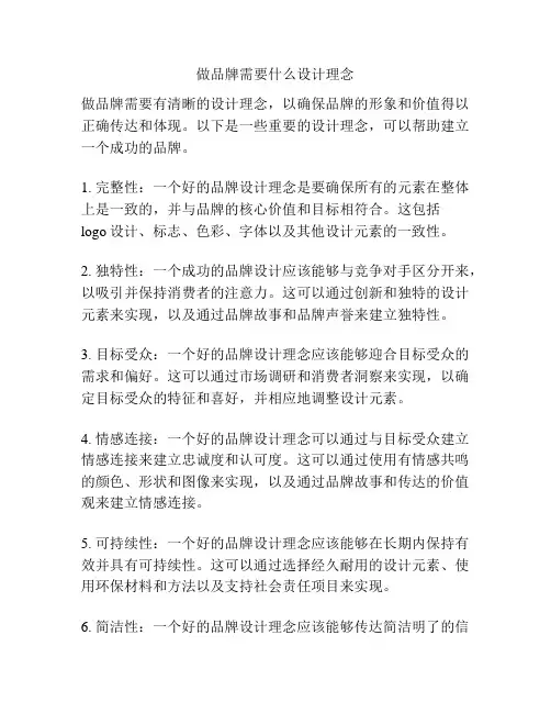 做品牌需要什么设计理念