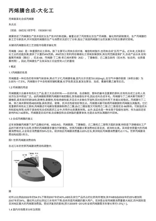丙烯腈合成-大化工