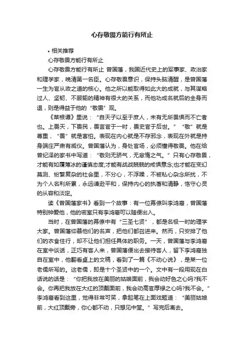 心存敬畏方能行有所止