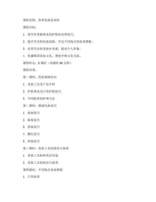 活动美妆课程教案模板范文