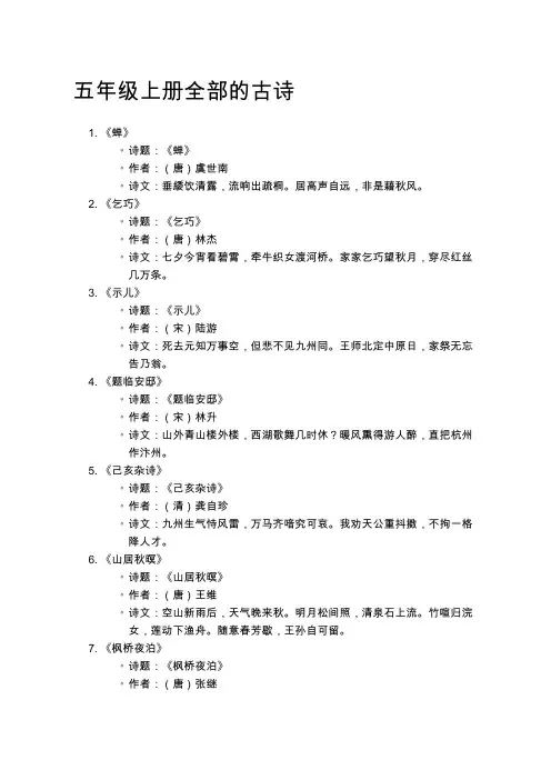 五年级上册全部的古诗
