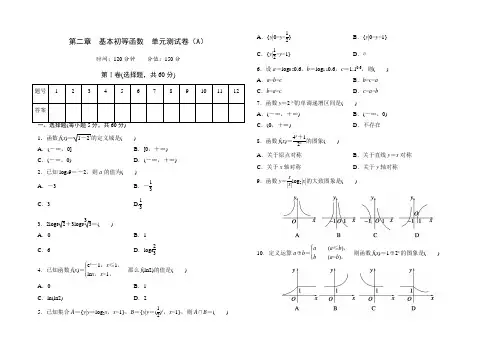 高中数学人教版必修1第二章基本初等函数单元测试卷(A)Word版含答案