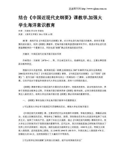 结合《中国近现代史纲要》课教学,加强大学生海洋意识教育
