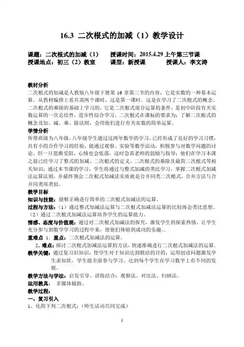 16.3二次根式的加减法教学设计与教学反思