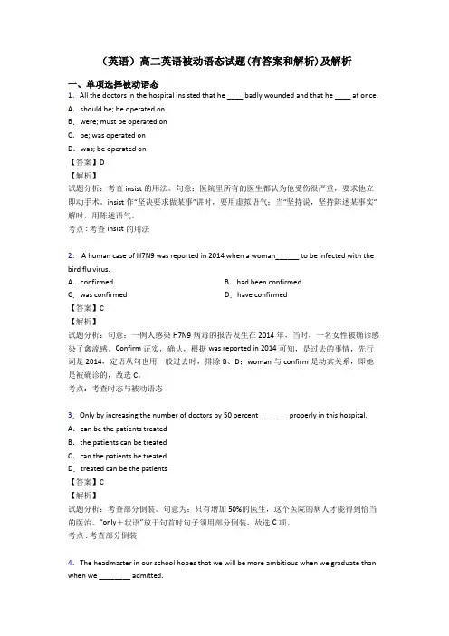 (英语)高二英语被动语态试题(有答案和解析)及解析