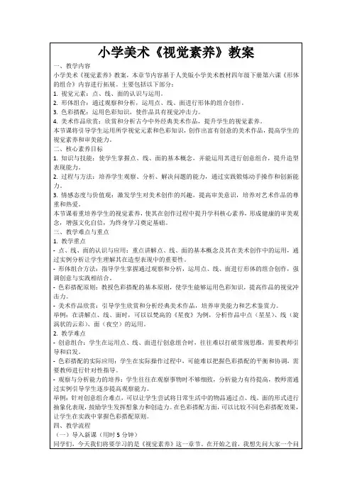 小学美术《视觉素养》教案
