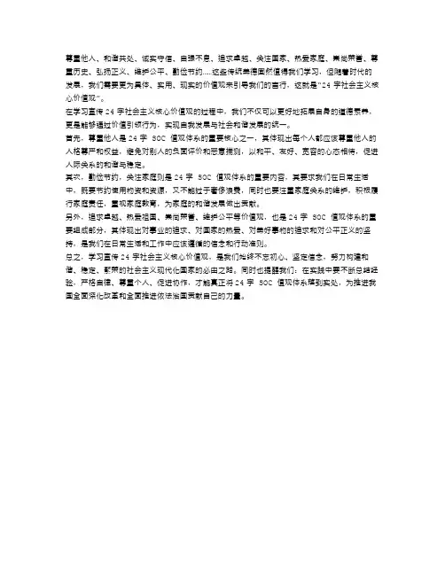 学习宣传24字社会主义核心价值观总结