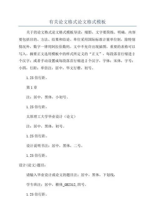 有关论文格式论文格式模板