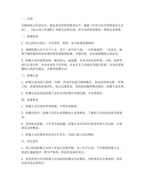 幼儿园陪餐管理制度