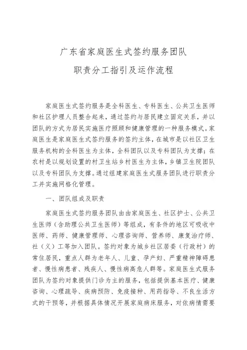 广东省家庭医生式签约服务团队职责分工指引及运作流程
