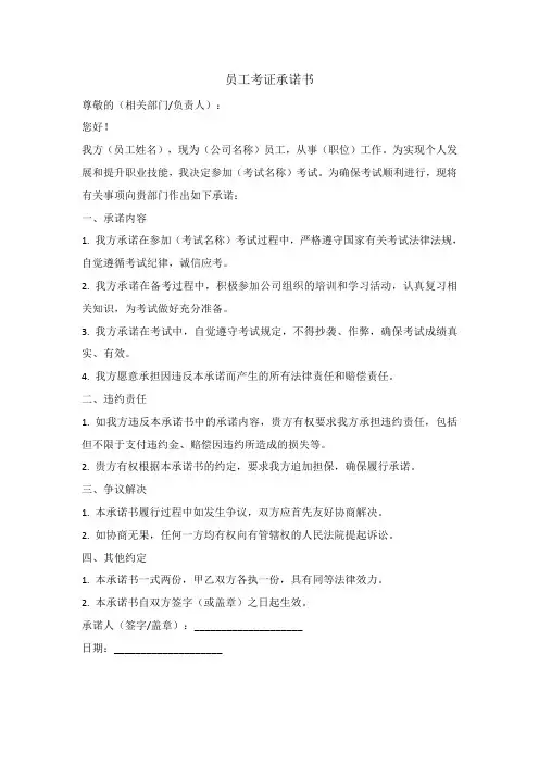 员工考证承诺书