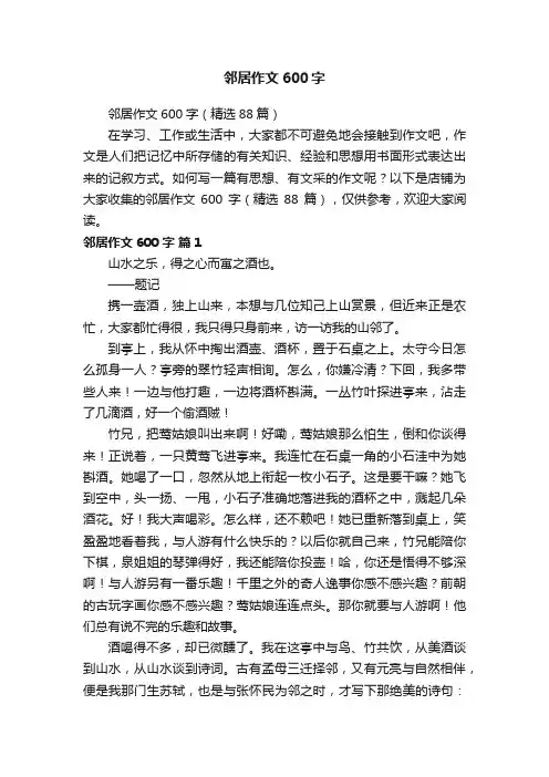 邻居作文600字