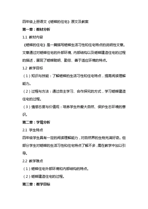 四年级上册语文蟋蟀的住宅原文及教案