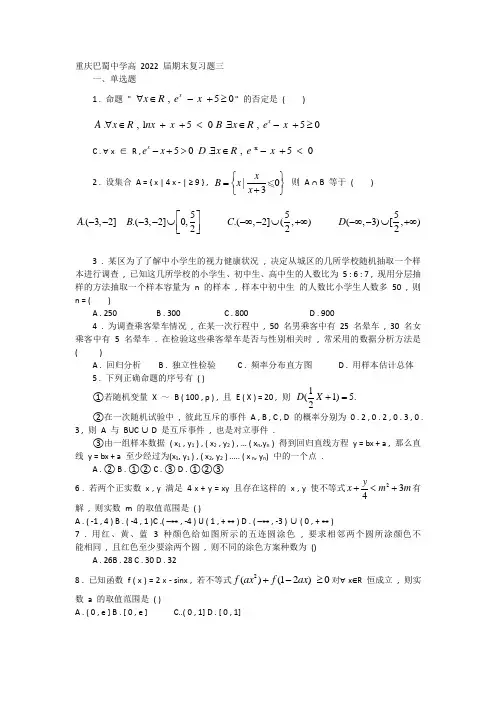重庆市巴蜀中学2020-2021学年高二下学期数学期末复习试卷3