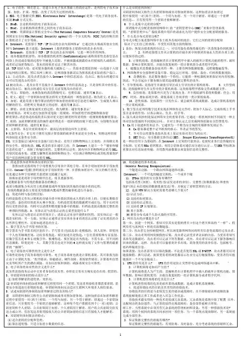 电子商务安全导论
