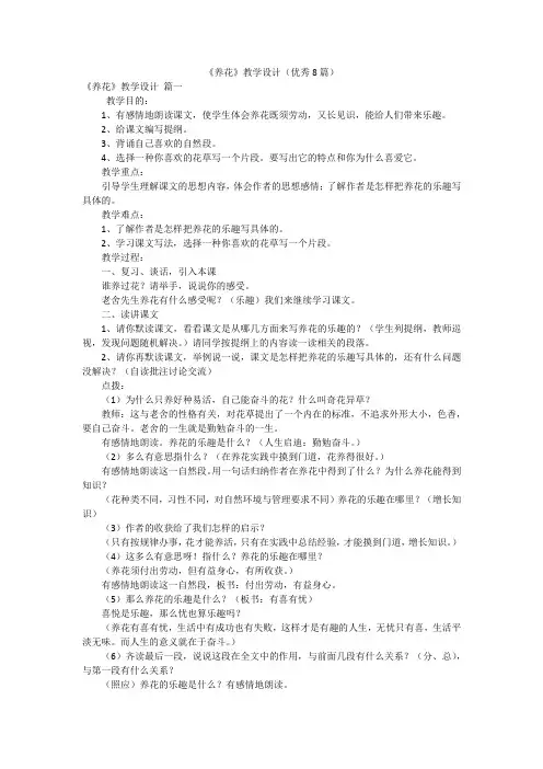 《养花》教学设计(优秀8篇)