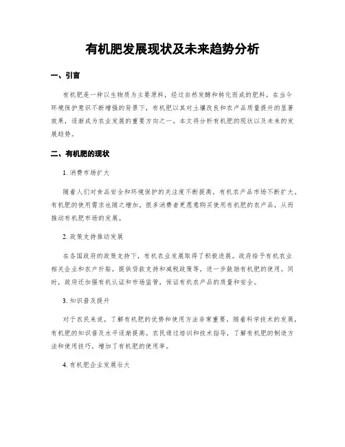 有机肥发展现状及未来趋势分析