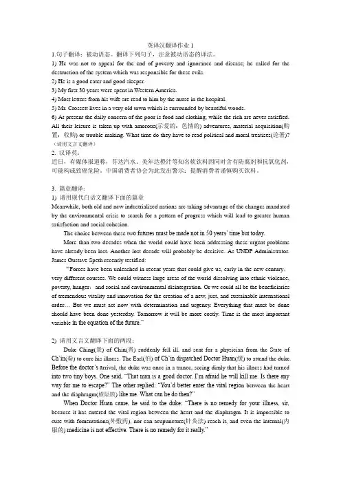 英译汉翻译作业1