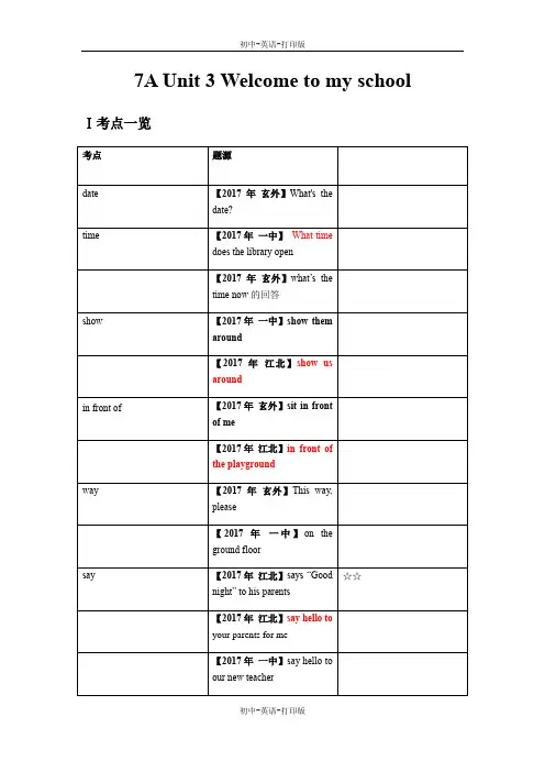 牛津译林版-英语-七上-7A 3单元 知识点及考点
