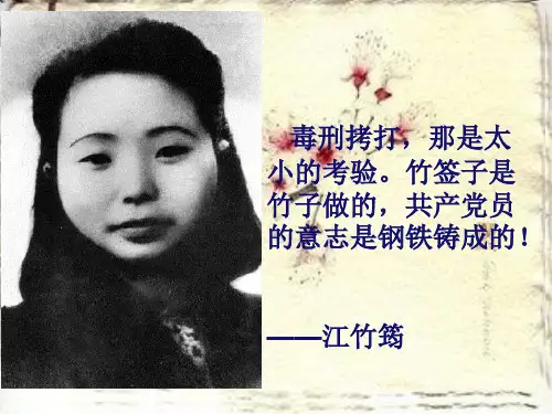 江姐ppt·