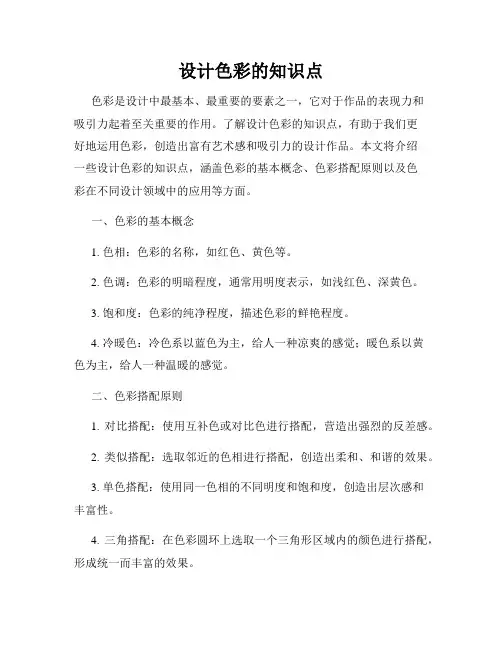 设计色彩的知识点