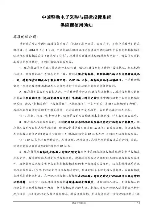 中国移动宣传物料投标须知