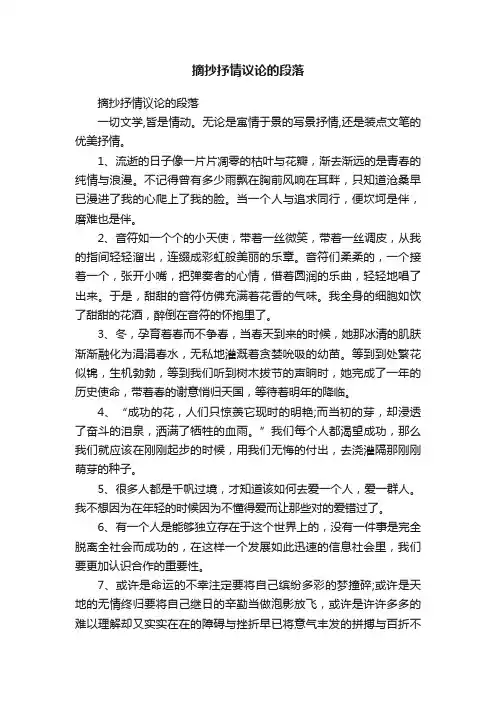 摘抄抒情议论的段落