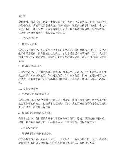 十月幼儿安全教育随笔(3篇)