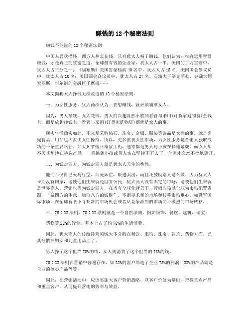 赚钱的12个秘密法则